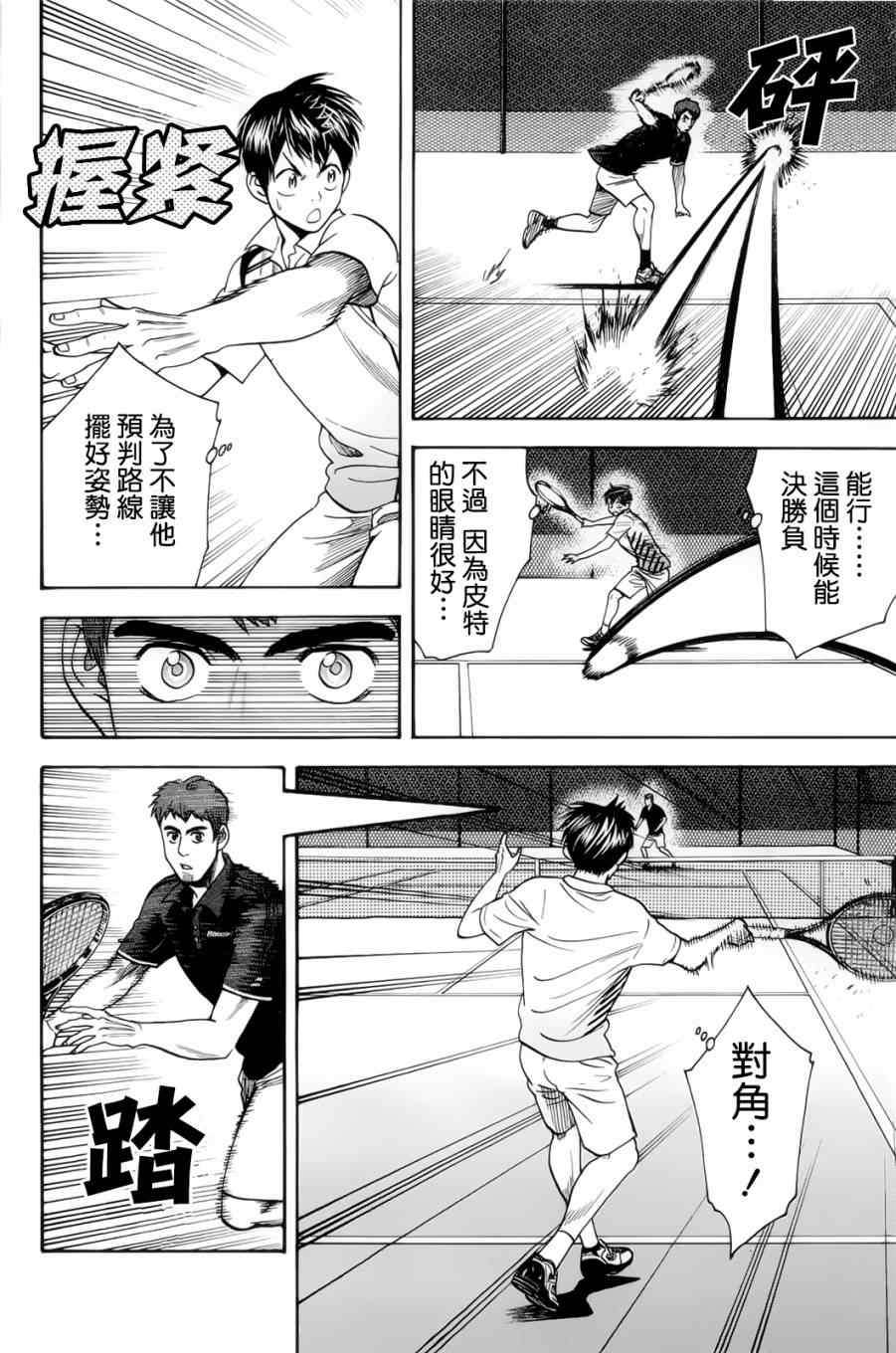 网球优等生第二季全集免费漫画,第279话5图