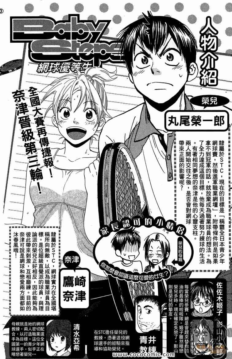 网球优等生第一季风车动漫漫画,第23卷4图