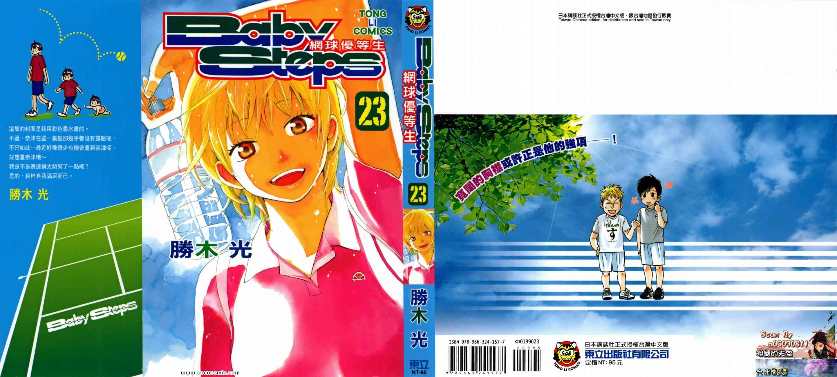 网球优等生第一季风车动漫漫画,第23卷1图