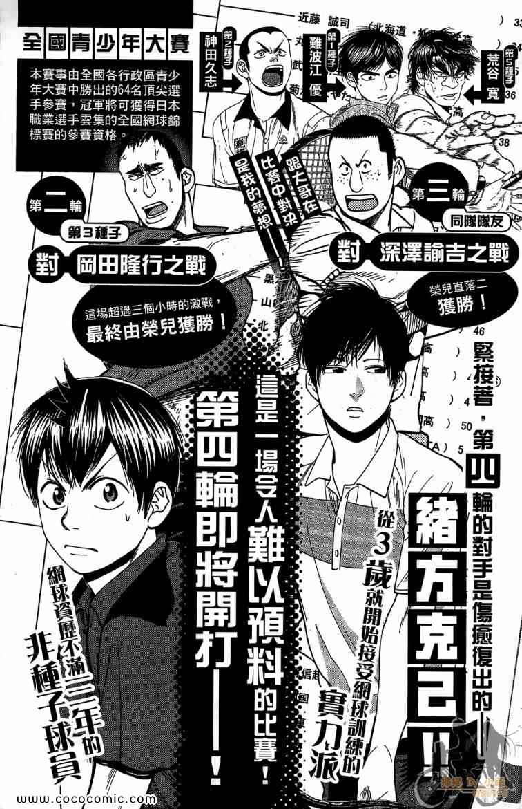 网球优等生第一季风车动漫漫画,第23卷5图