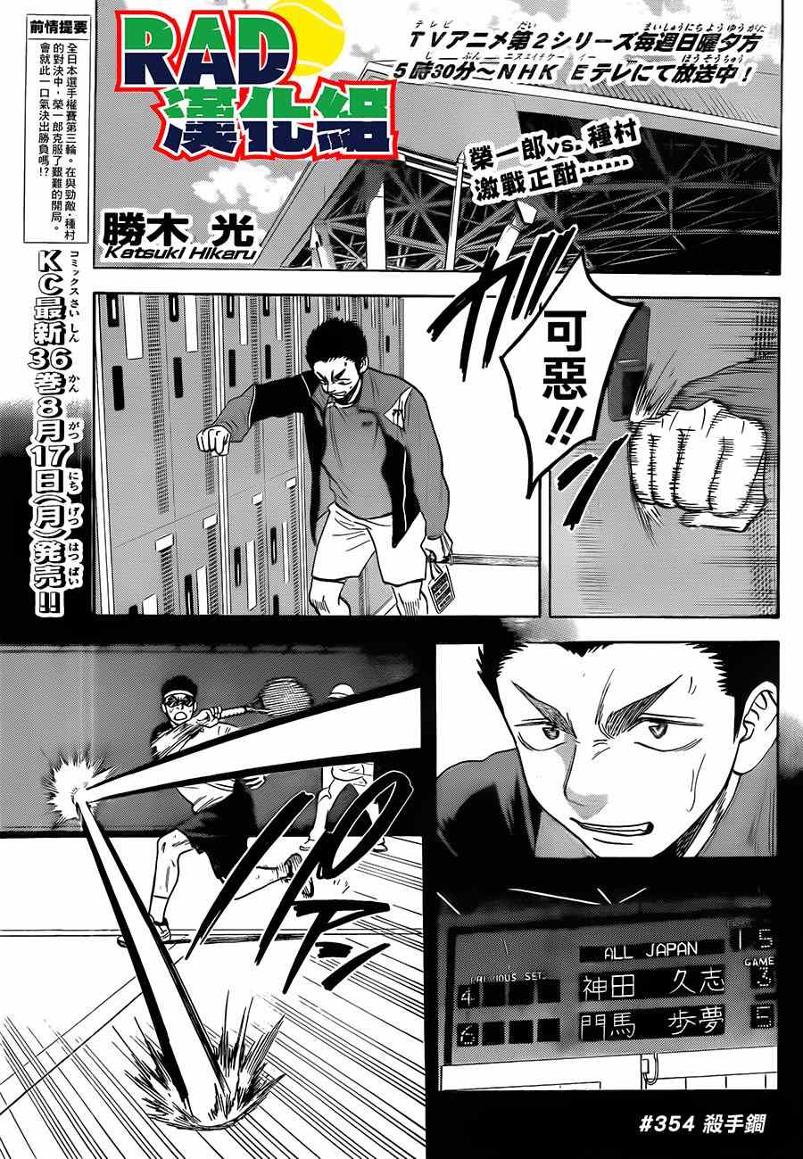网球优等生第二季全集免费漫画,第354话1图