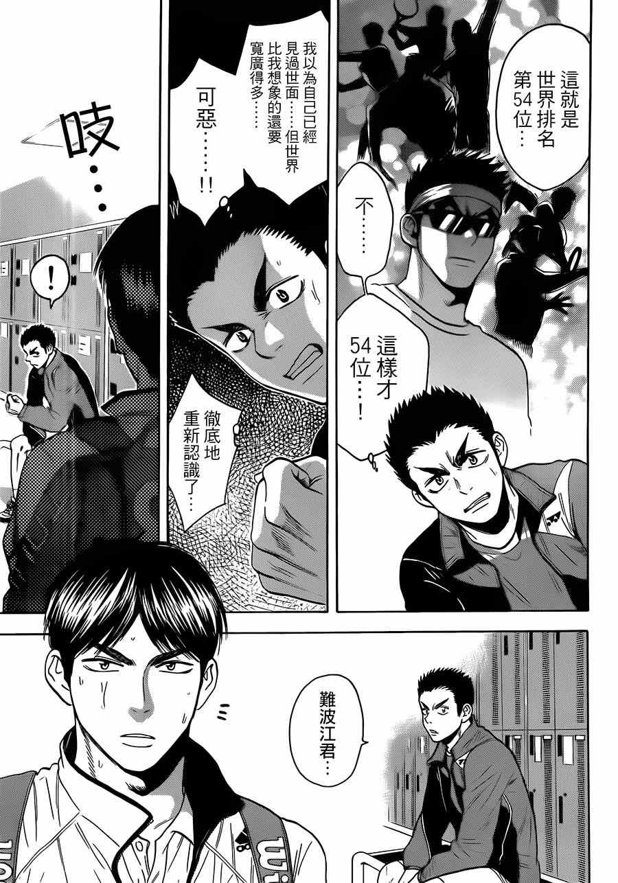 网球优等生第二季全集免费漫画,第354话3图