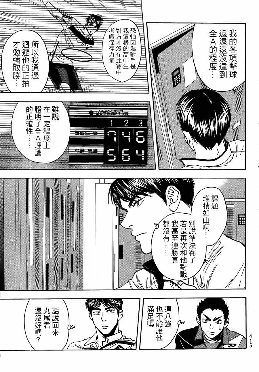网球优等生第二季全集免费漫画,第354话5图