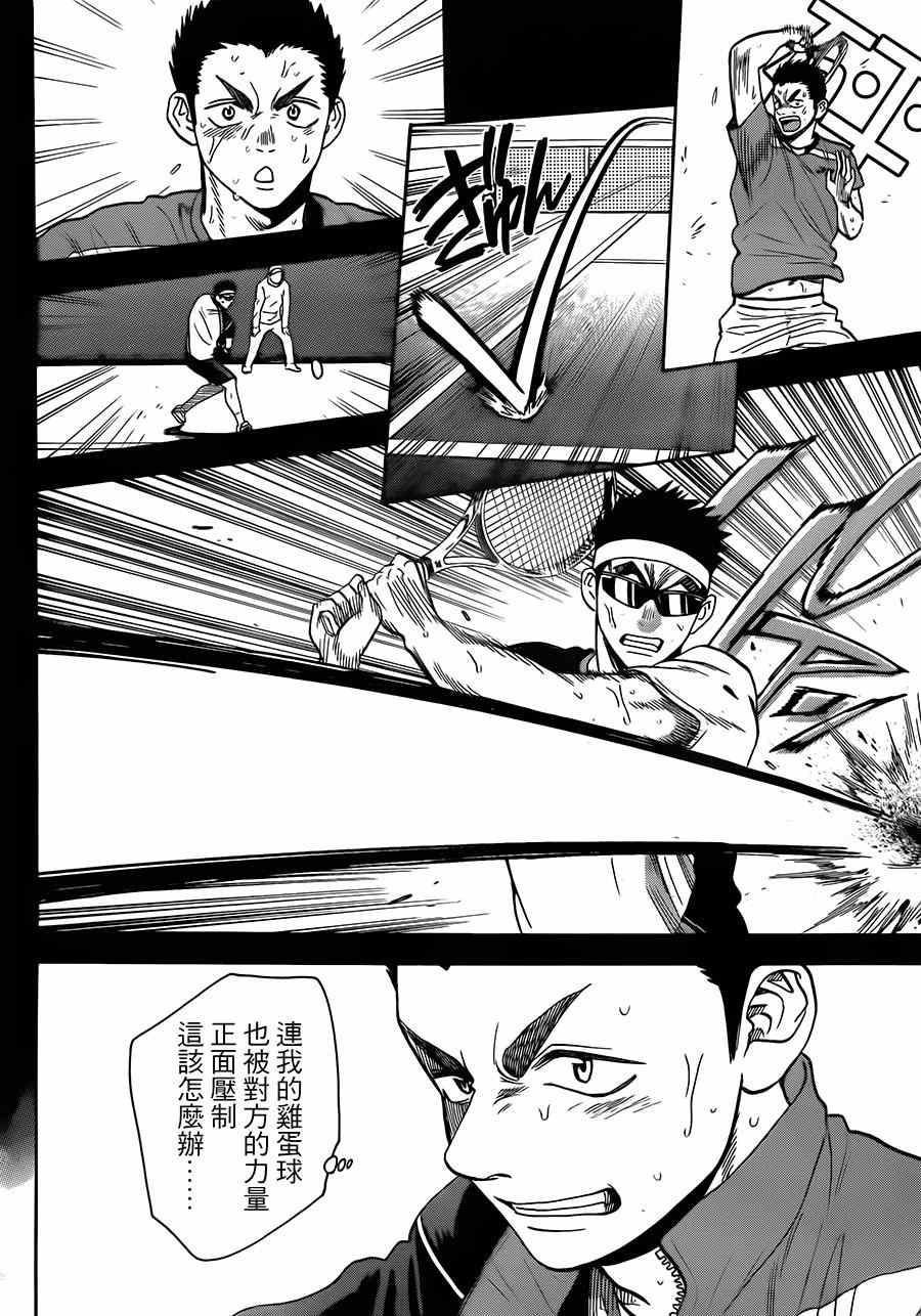 网球优等生第二季全集免费漫画,第354话2图