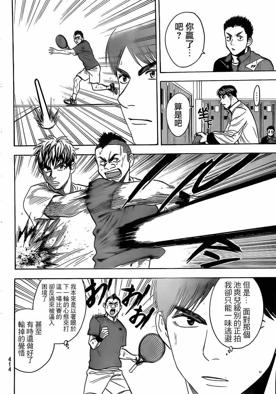 网球优等生第二季全集免费漫画,第354话4图