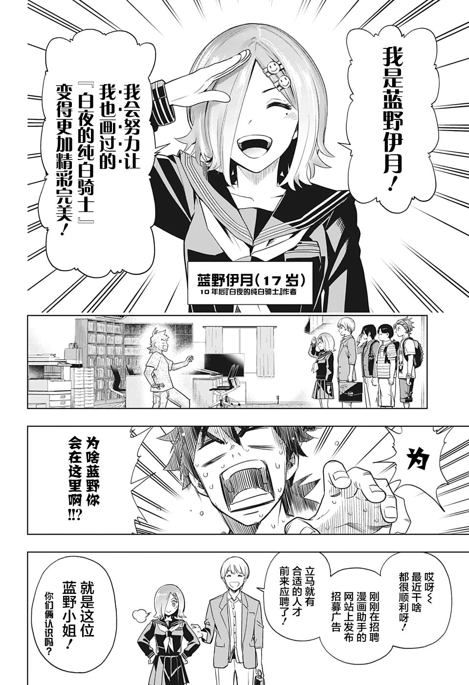 时间悖论怎么解漫画,第4话4图