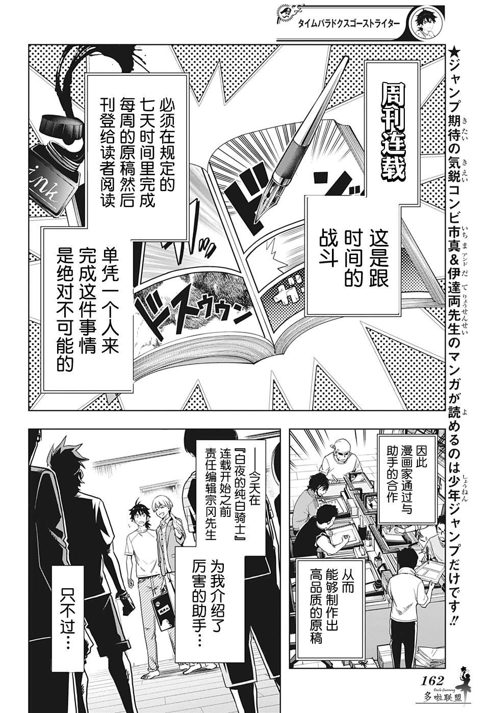 时间悖论怎么解漫画,第4话2图