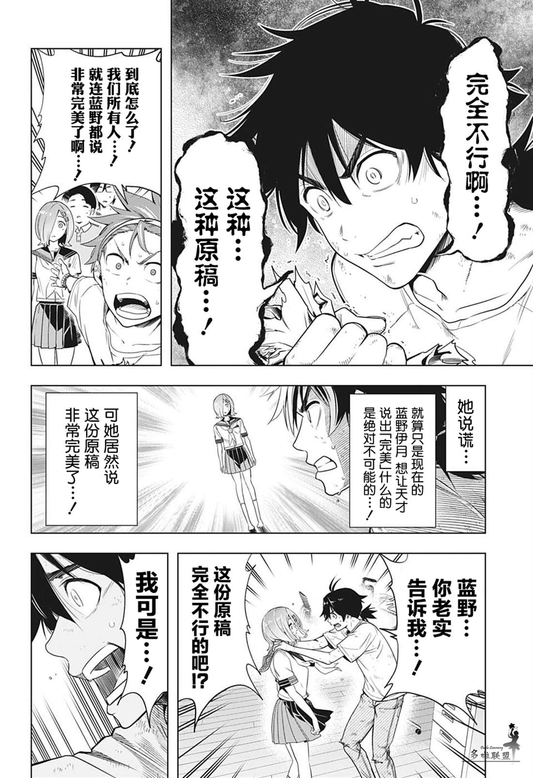 时间悖论怎么下载漫画,第5话2图