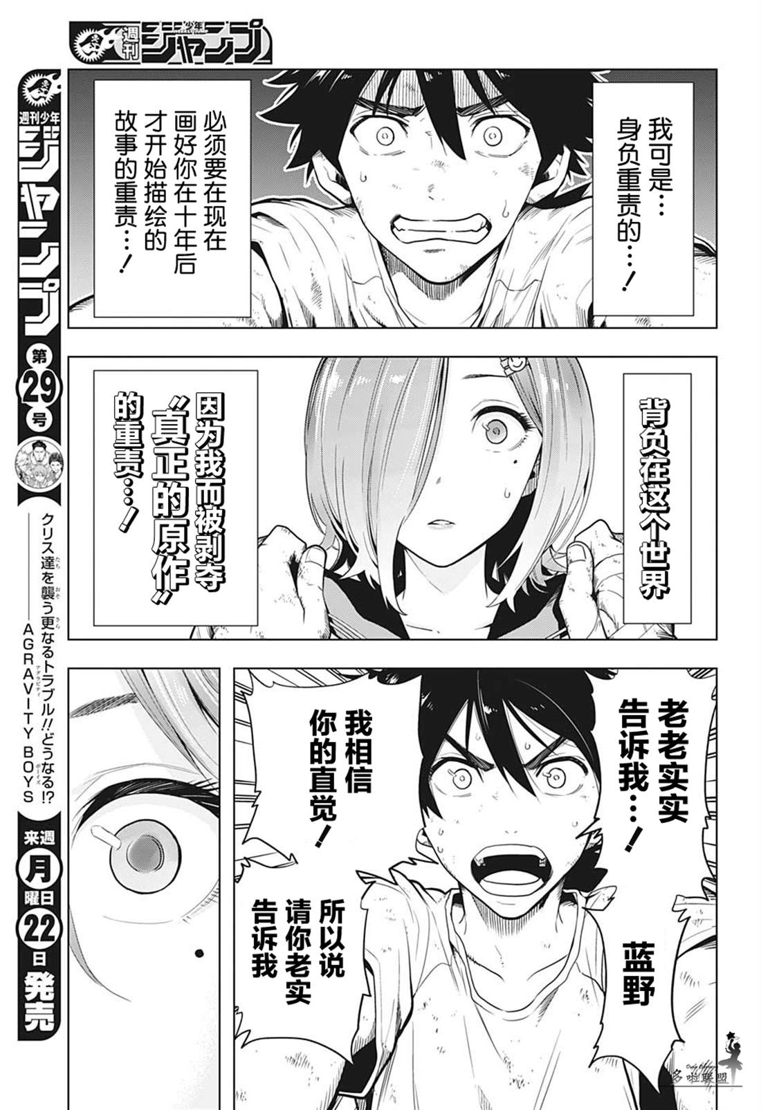 时间悖论怎么下载漫画,第5话3图