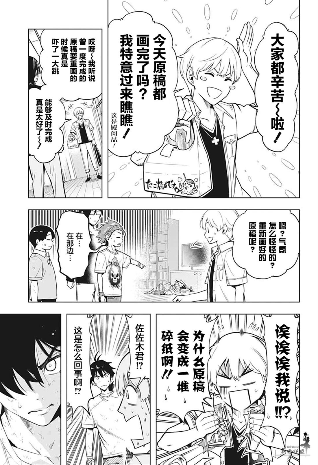 时间悖论怎么下载漫画,第5话5图