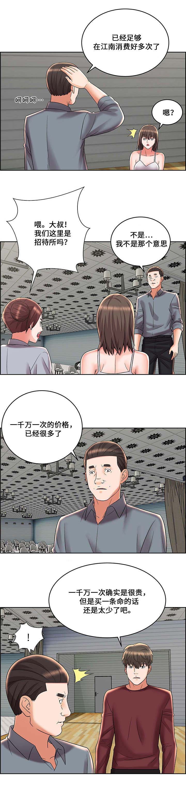放逐游戏现在能不能玩了漫画,第12话1图