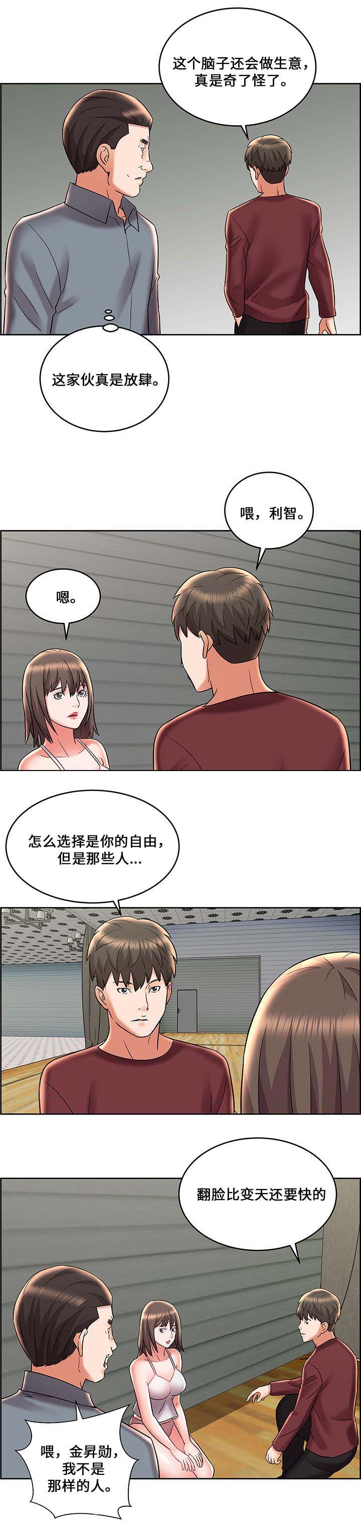 放逐游戏现在能不能玩了漫画,第12话3图