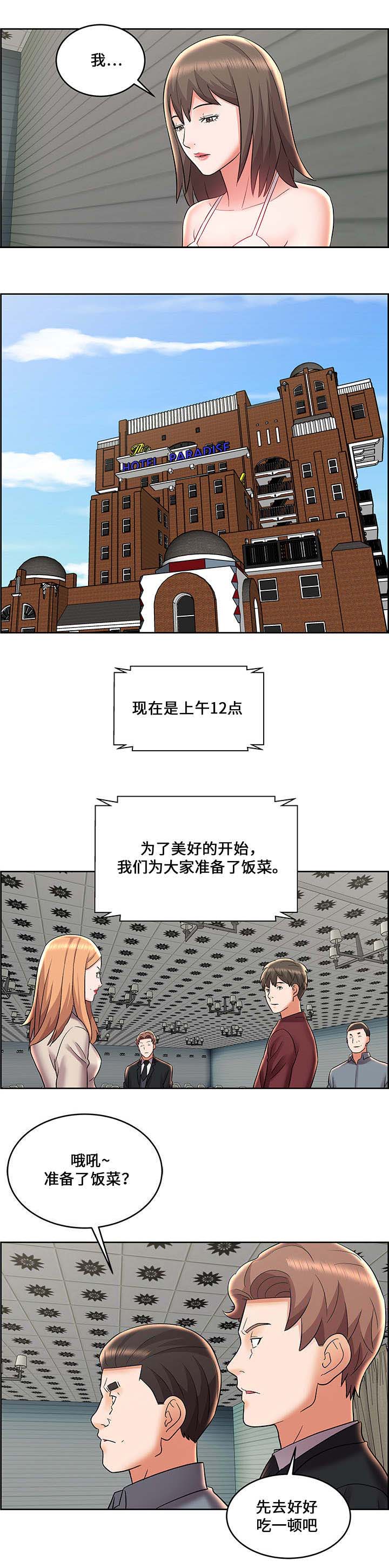 放逐游戏现在能不能玩了漫画,第12话4图