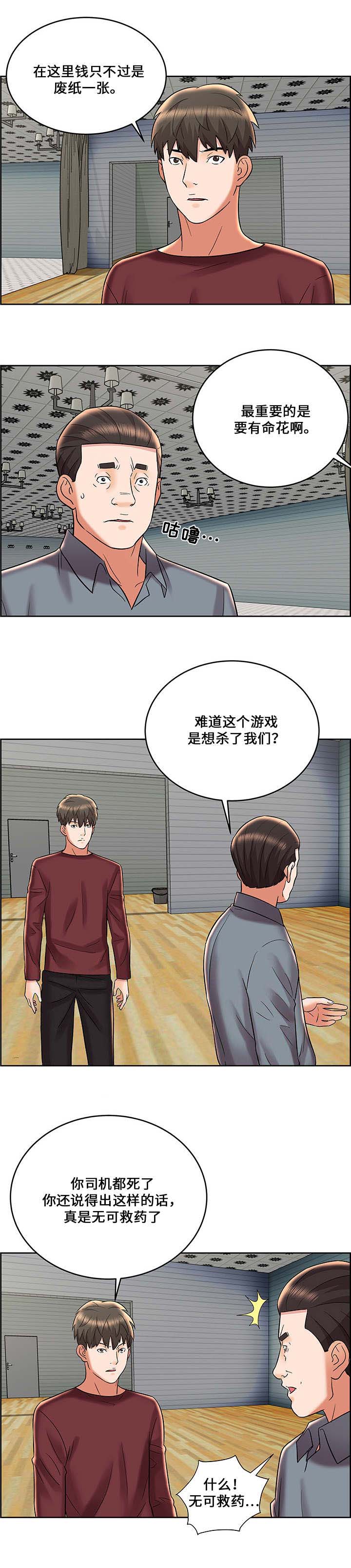 放逐游戏现在能不能玩了漫画,第12话2图