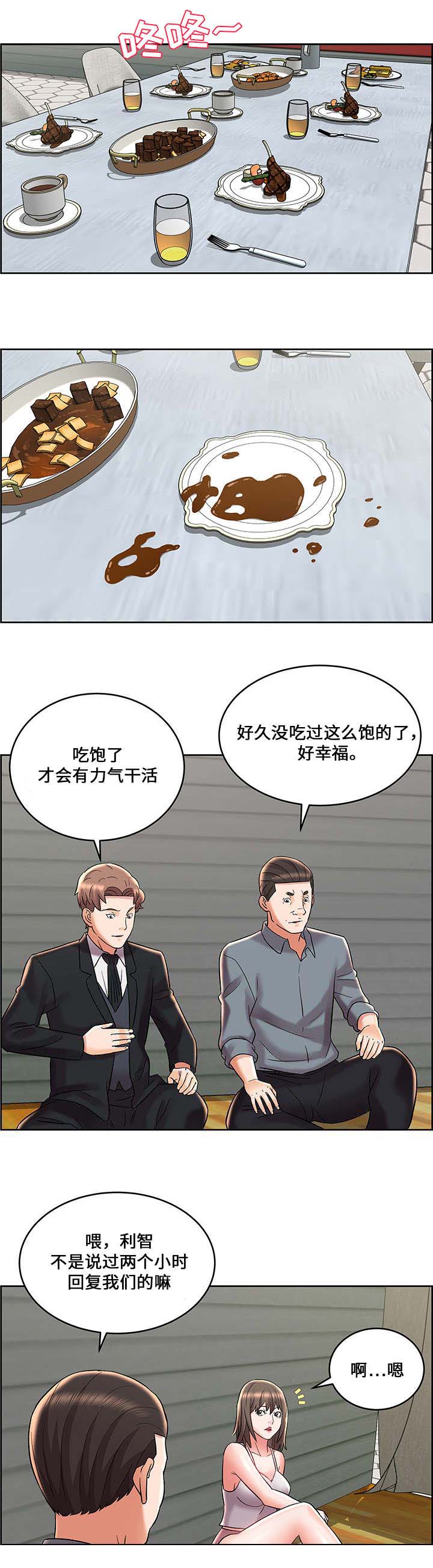 放逐游戏现在能不能玩了漫画,第12话5图