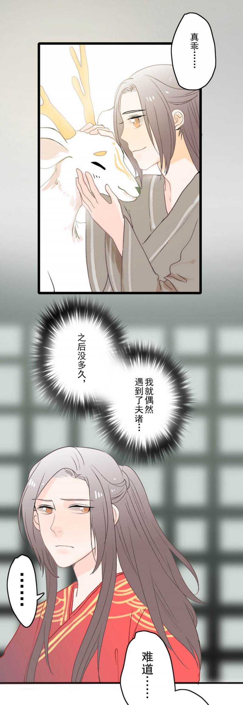 妖怪哪里跑小游戏漫画,第9话3图