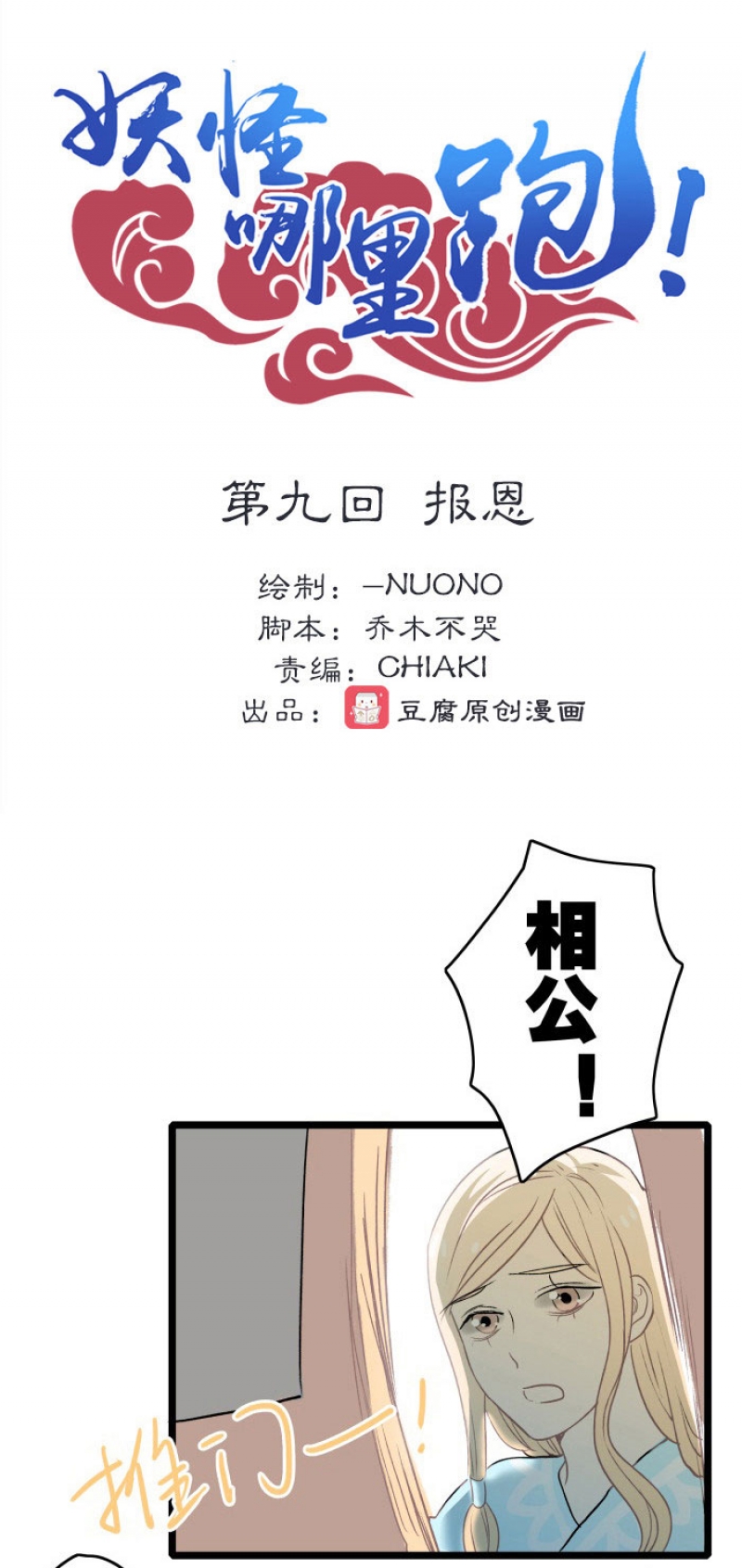 妖怪哪里跑小游戏漫画,第9话5图