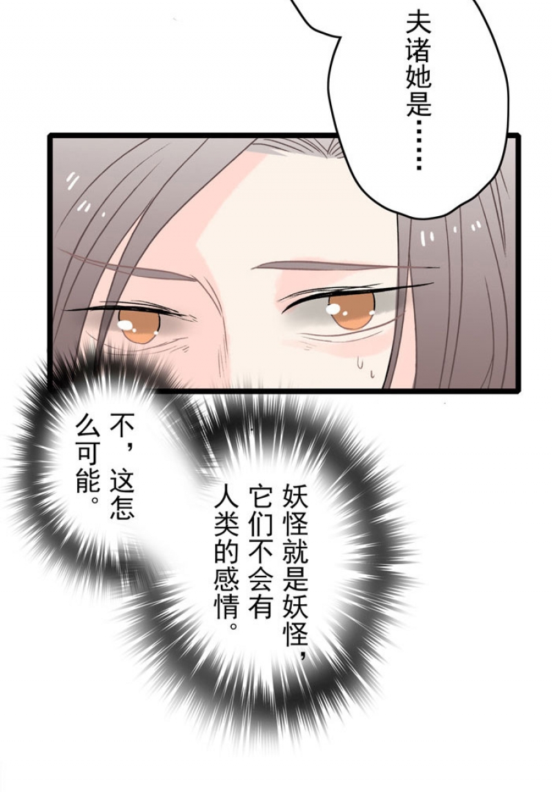 妖怪哪里跑小游戏漫画,第9话4图
