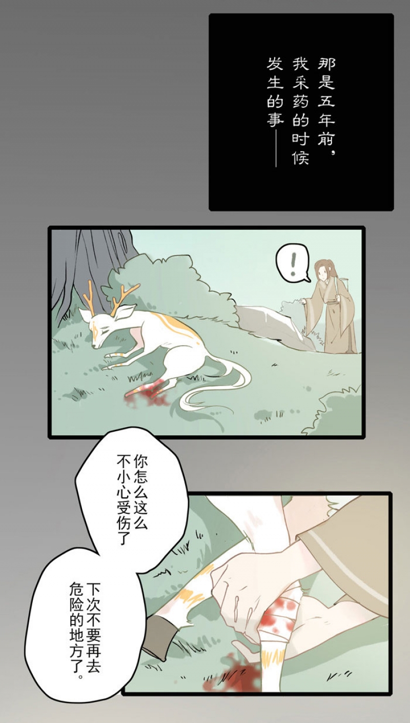 妖怪哪里跑小游戏漫画,第9话2图