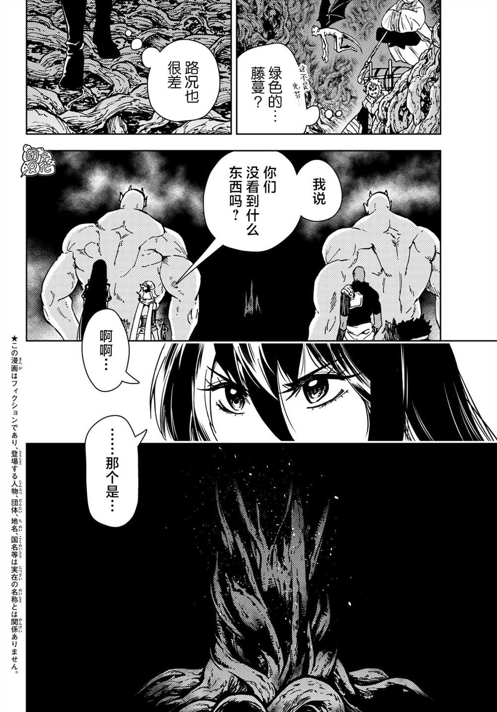 在迷宫里迷路的时候怎么办漫画,第27话2图