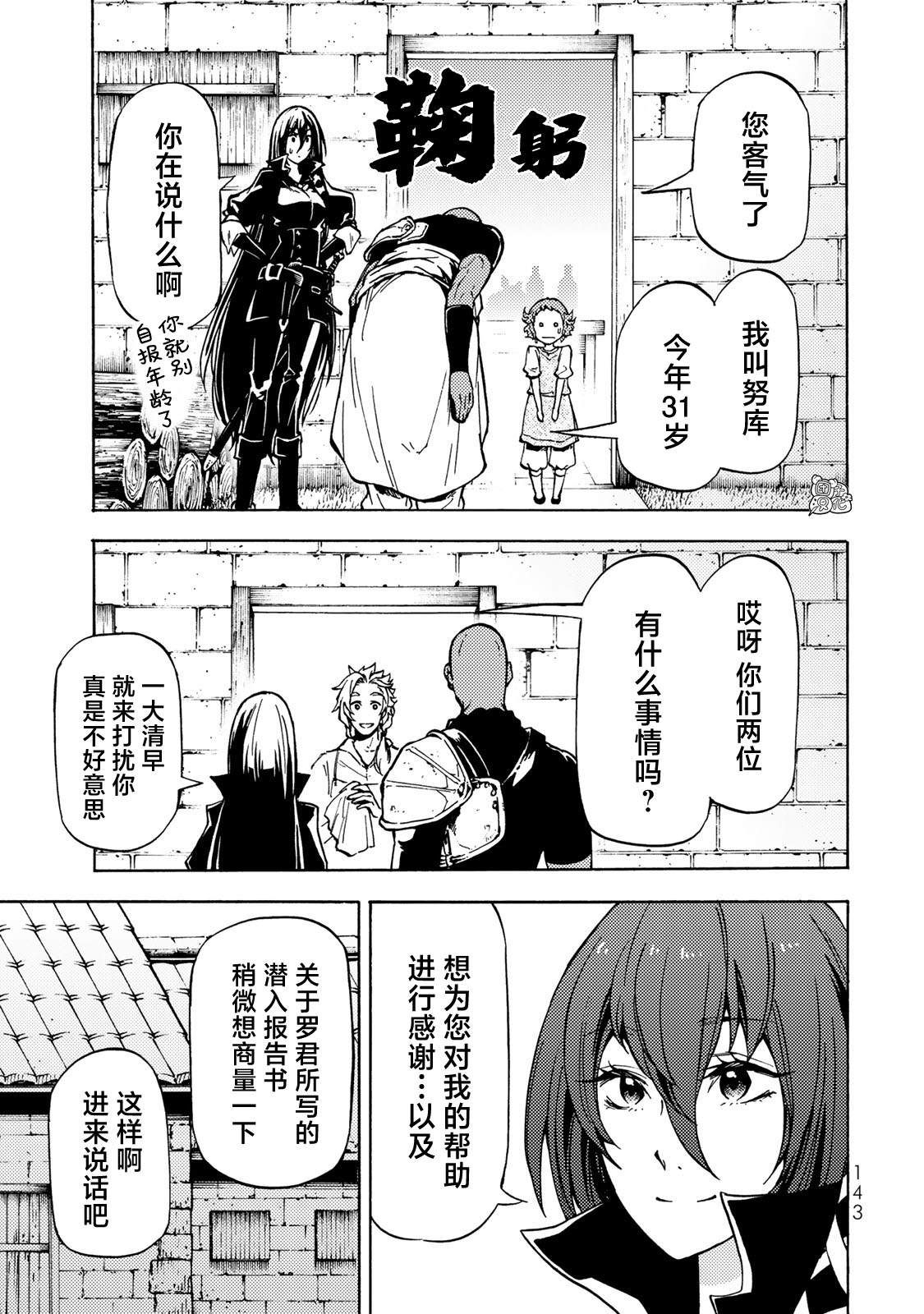 迷宫探路漫画,第9话3图
