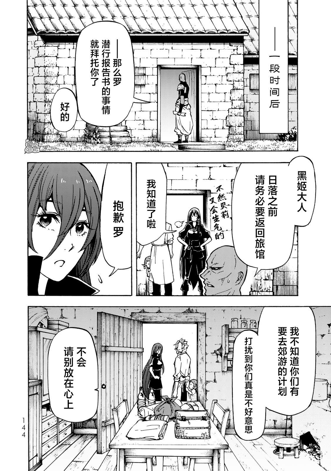 迷宫探路漫画,第9话4图