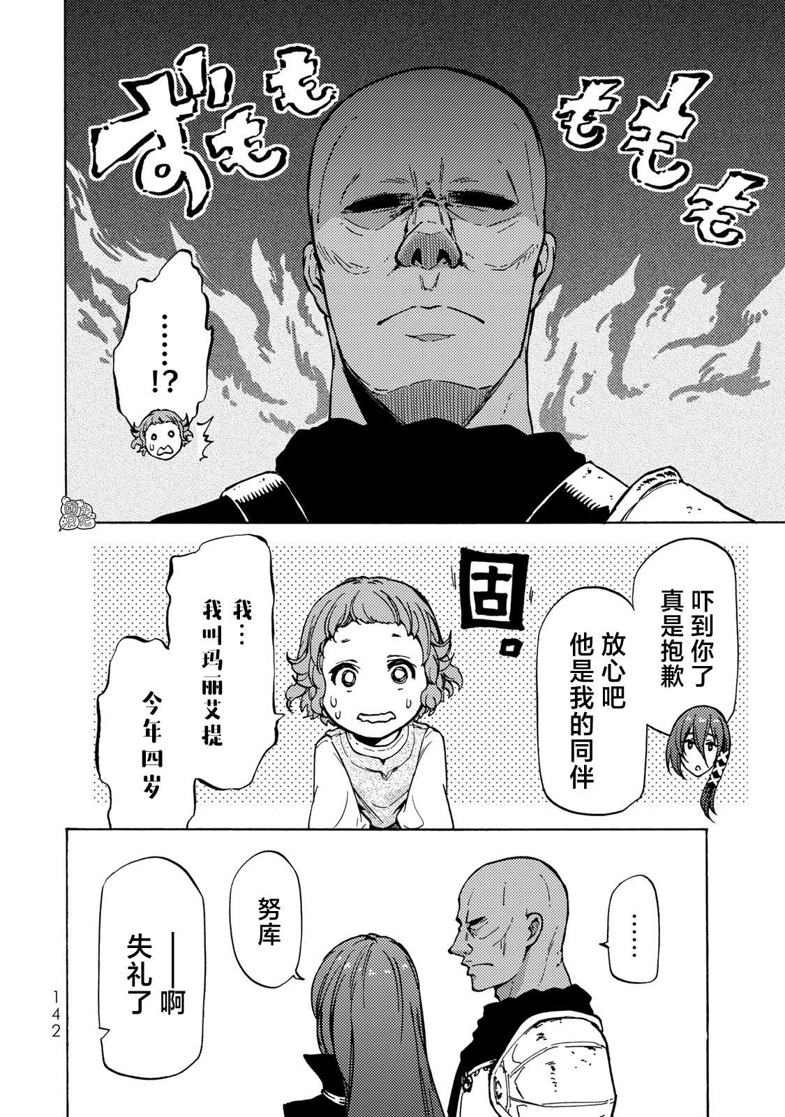 迷宫探路漫画,第9话2图