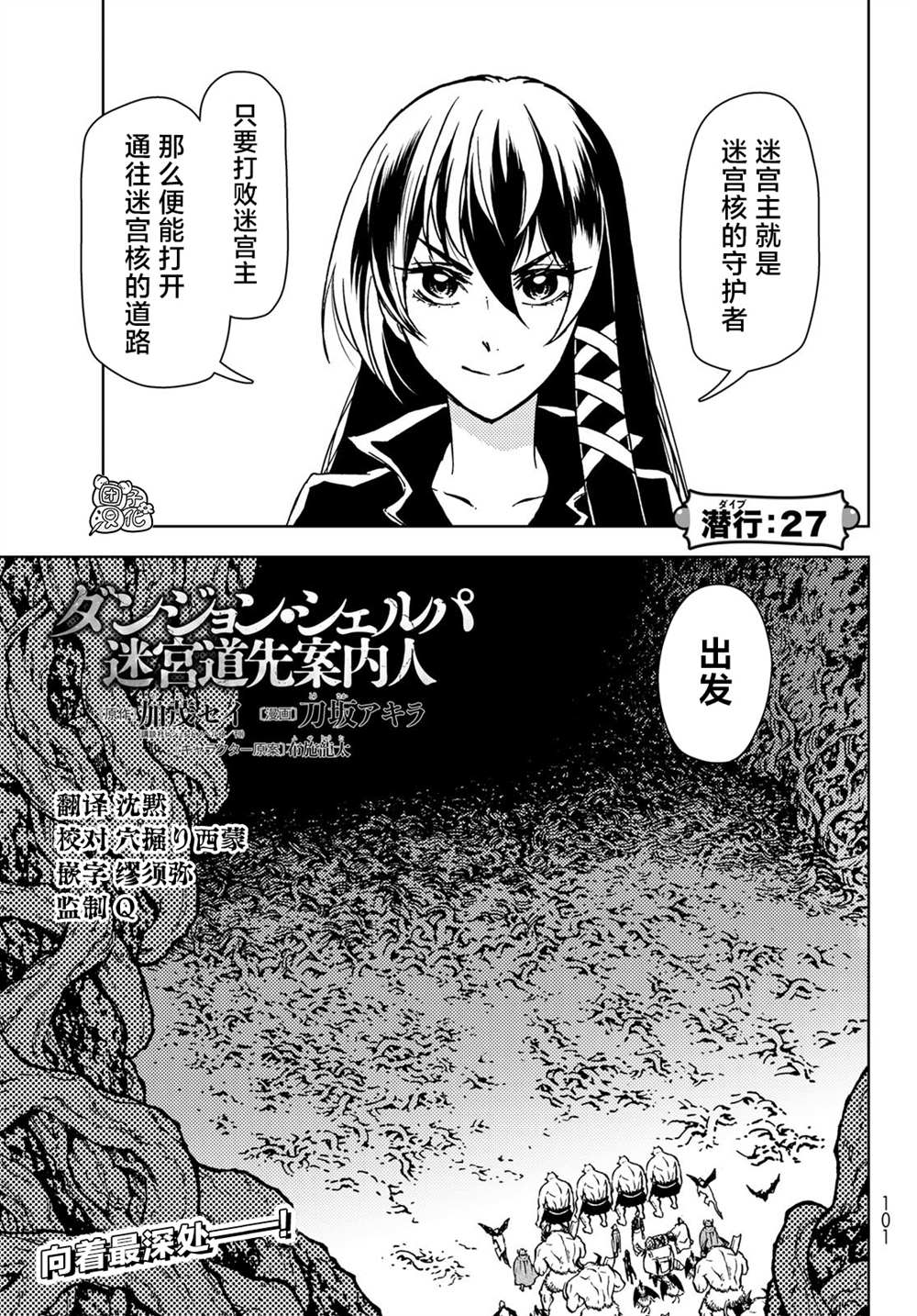 在迷宫里迷路的时候怎么办漫画,第27话1图