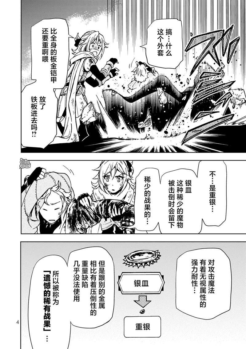 迷宫指路人小说txt漫画,第19话5图