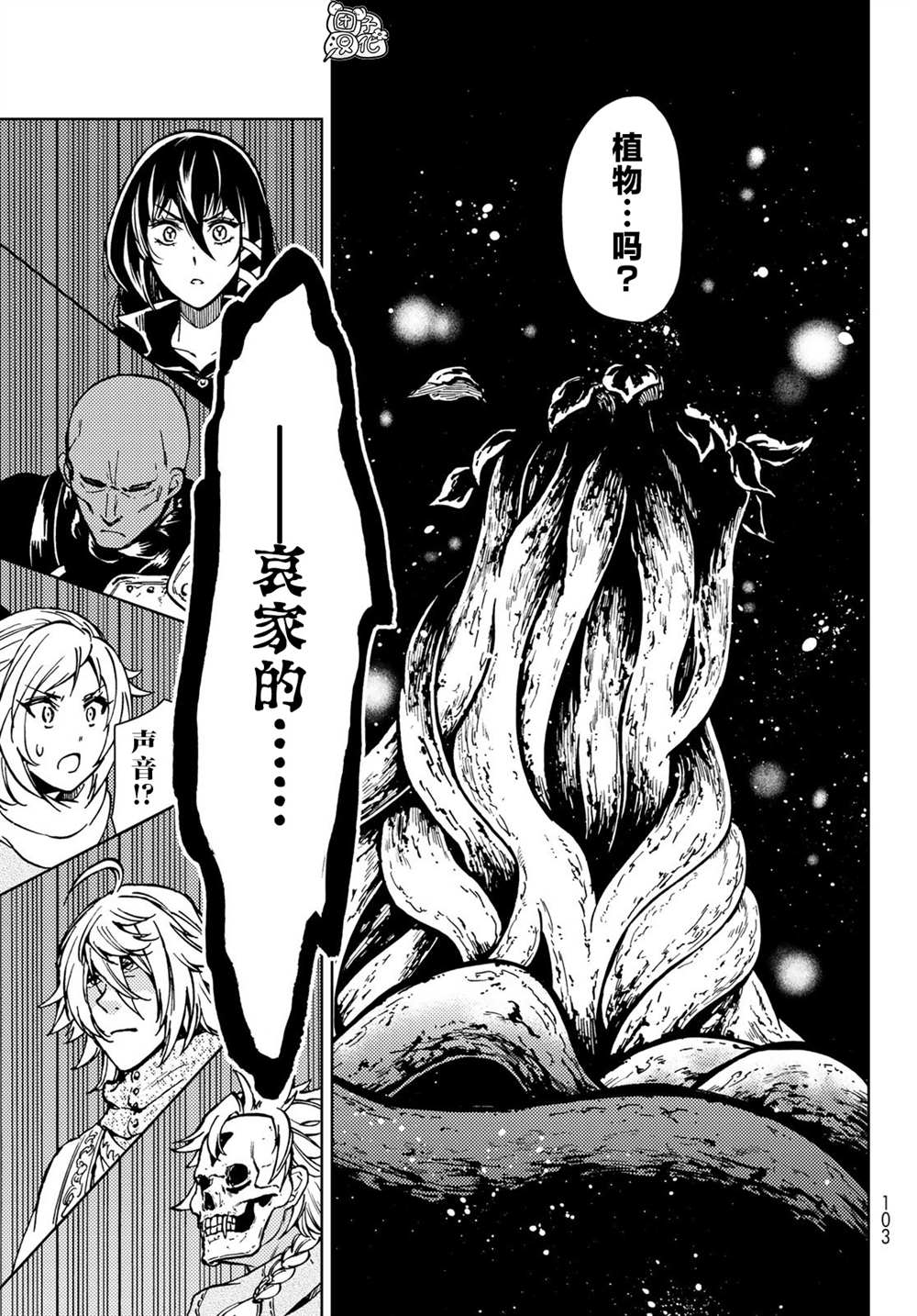 在迷宫里迷路的时候怎么办漫画,第27话3图
