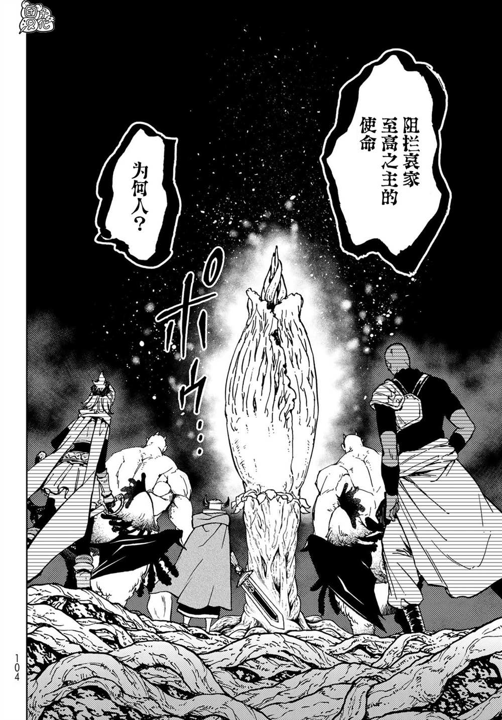 在迷宫里迷路的时候怎么办漫画,第27话4图
