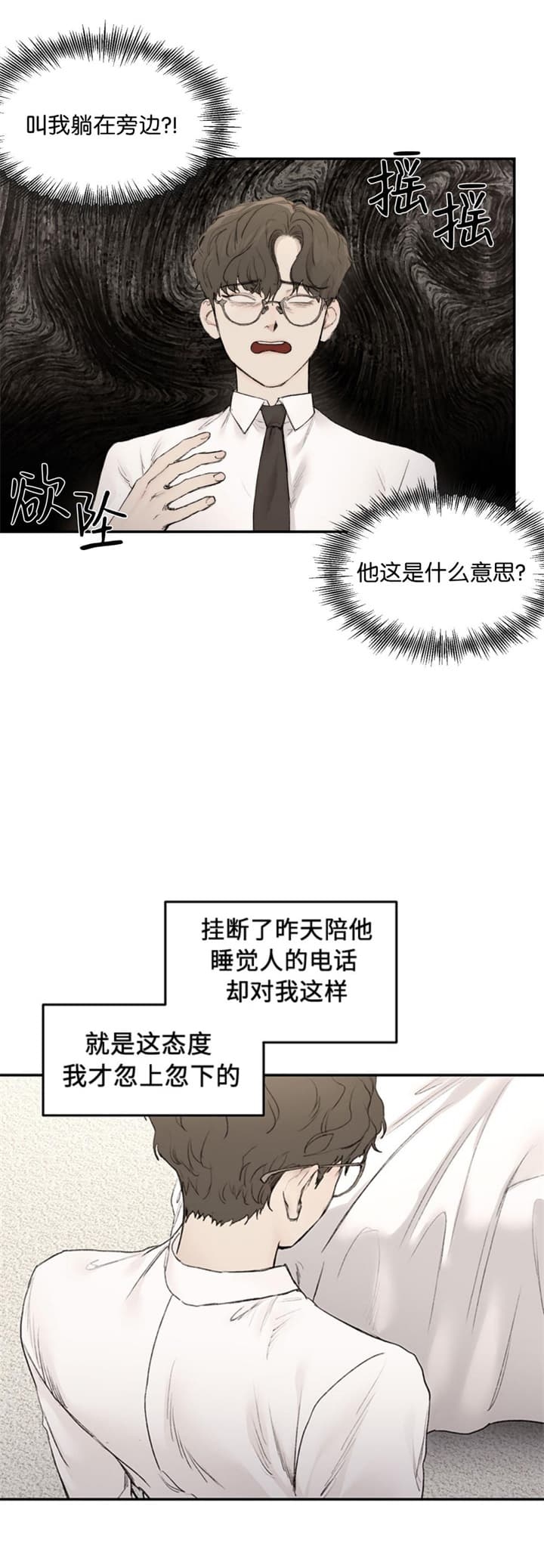 恶魔的低语 表情包漫画,第25话3图