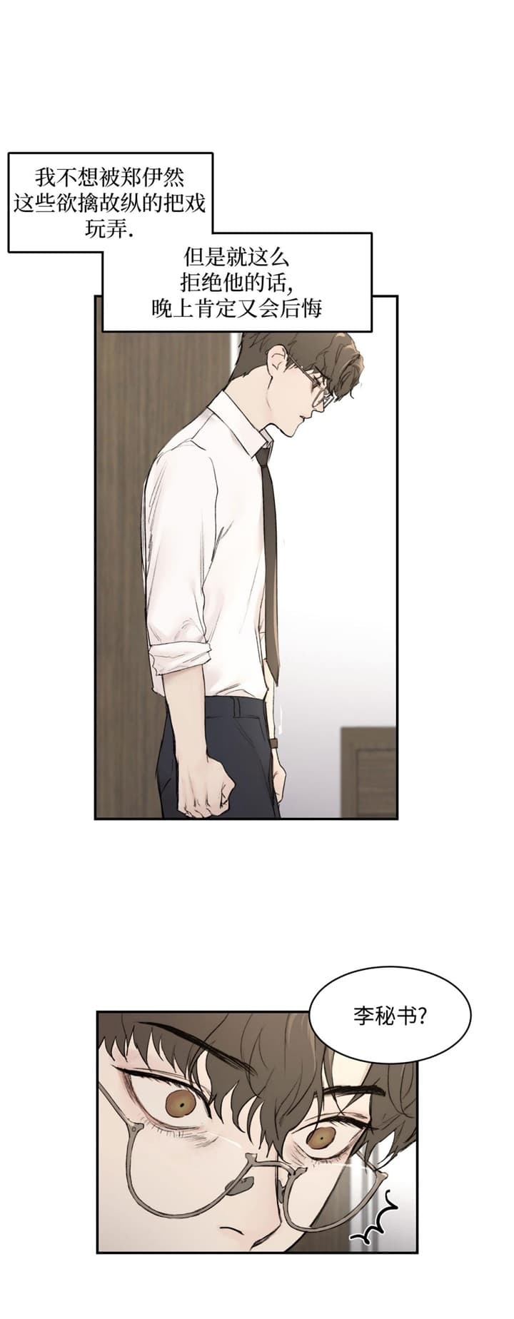 恶魔的低语 表情包漫画,第25话4图