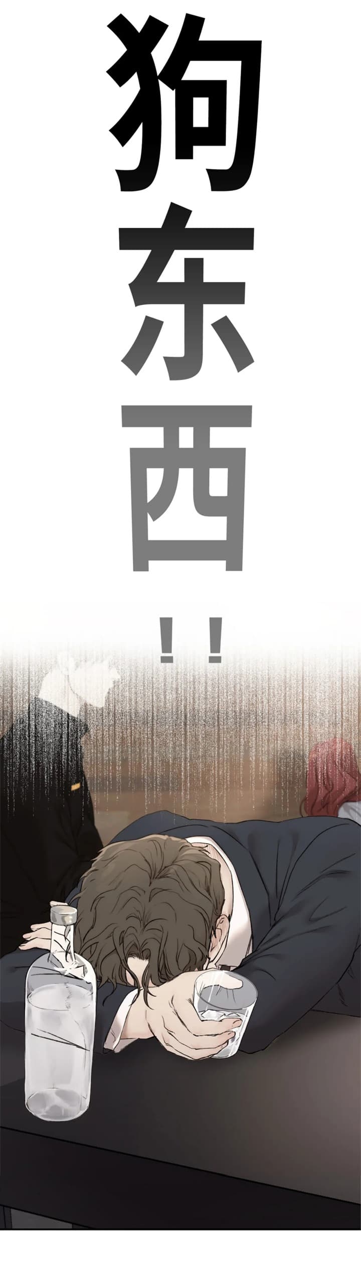 恶魔的低语 表情包漫画,第31话4图