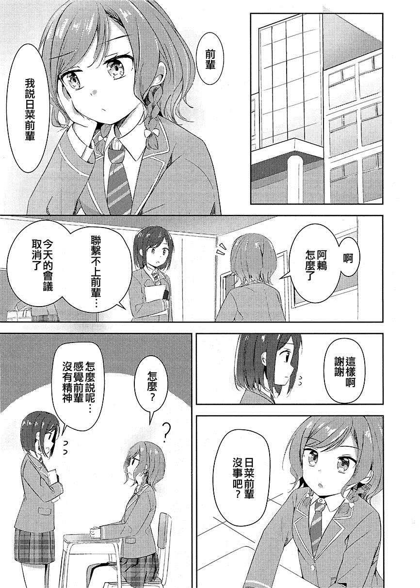 这心情不是一般的烦了漫画,第1话3图