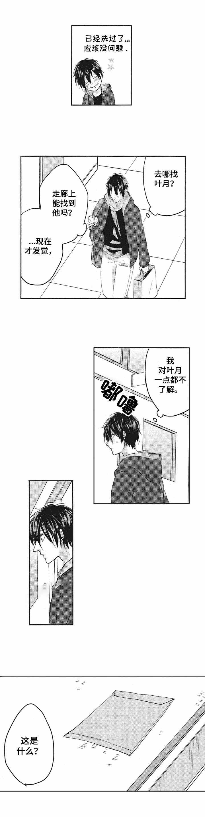 十二星座命中的伴侣漫画,第12话5图