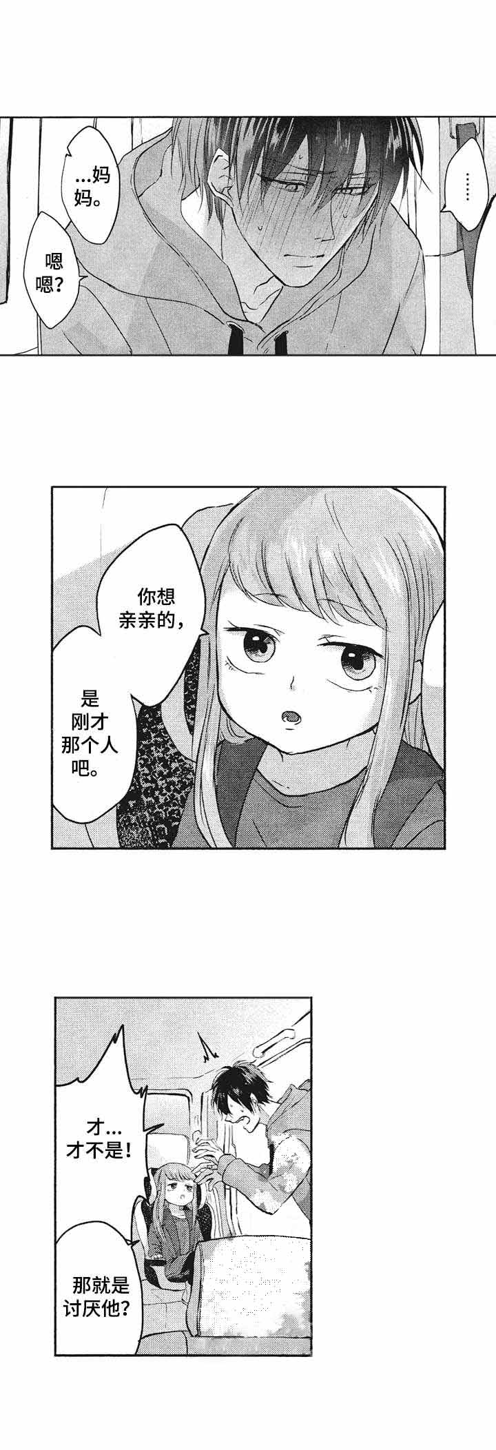 十二星座命中的伴侣漫画,第12话1图