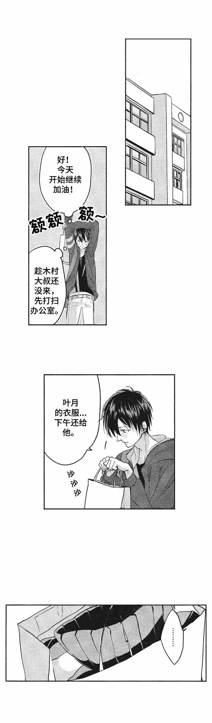 十二星座命中的伴侣漫画,第12话4图