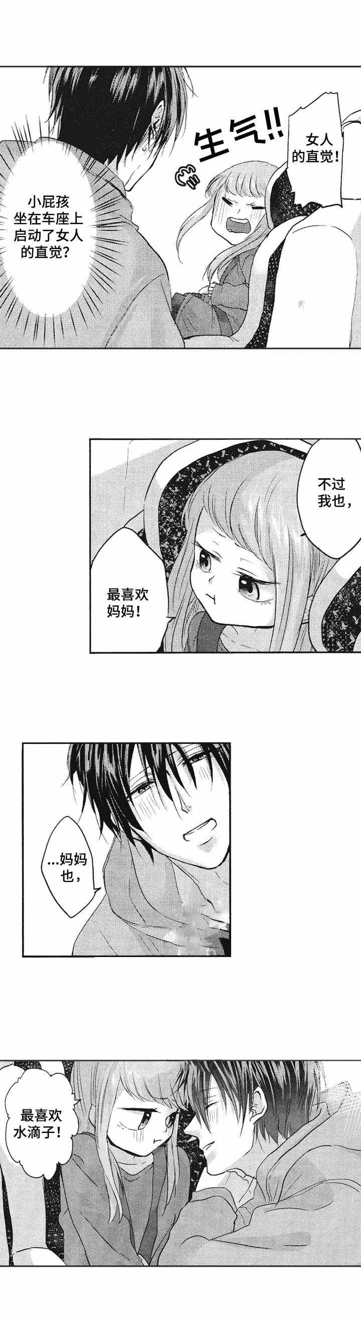十二星座命中的伴侣漫画,第12话3图