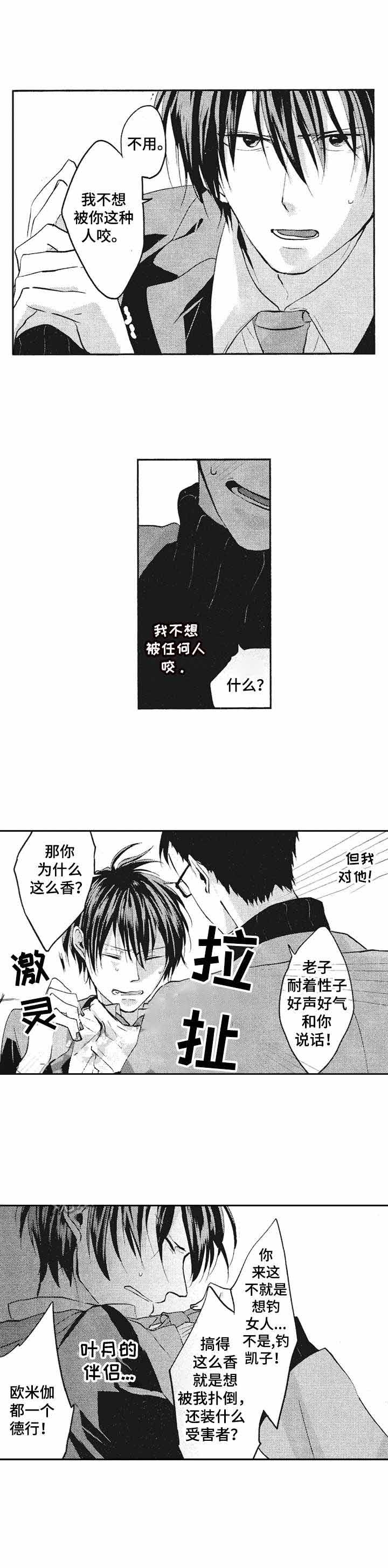 十二星座命中的伴侣漫画,第18话3图