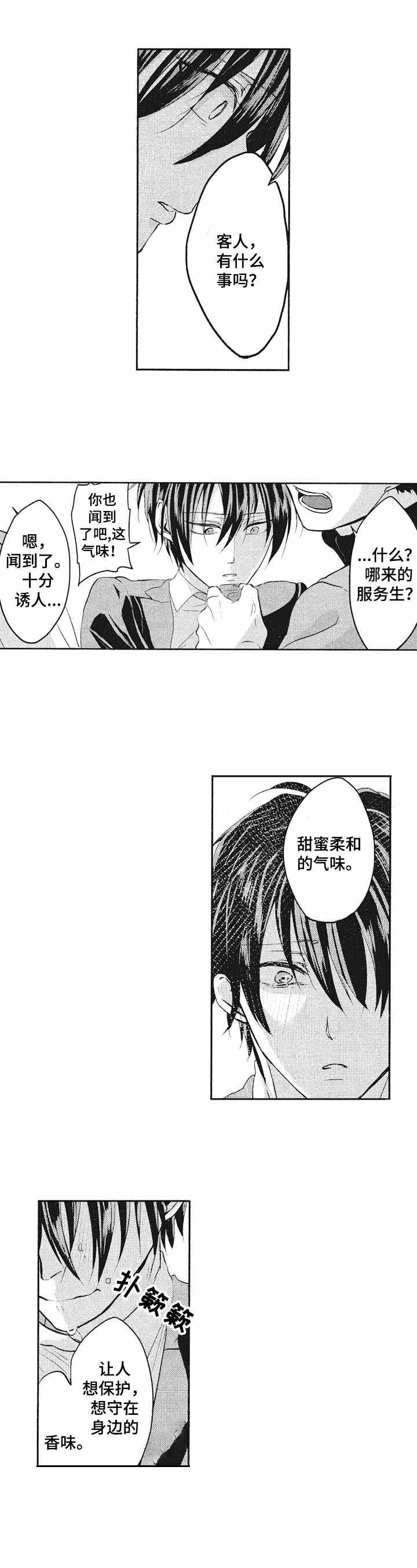 十二星座命中的伴侣漫画,第18话4图