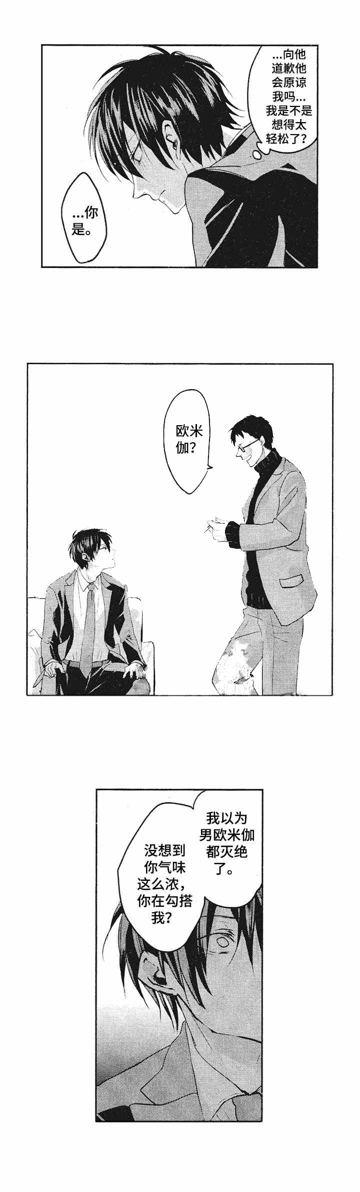 十二星座命中的伴侣漫画,第18话1图