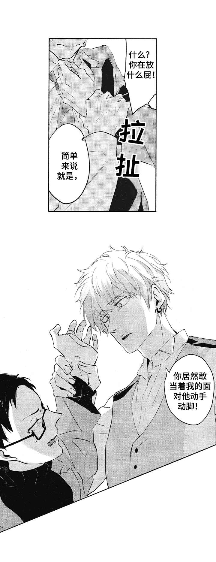 十二星座命中的伴侣漫画,第18话5图