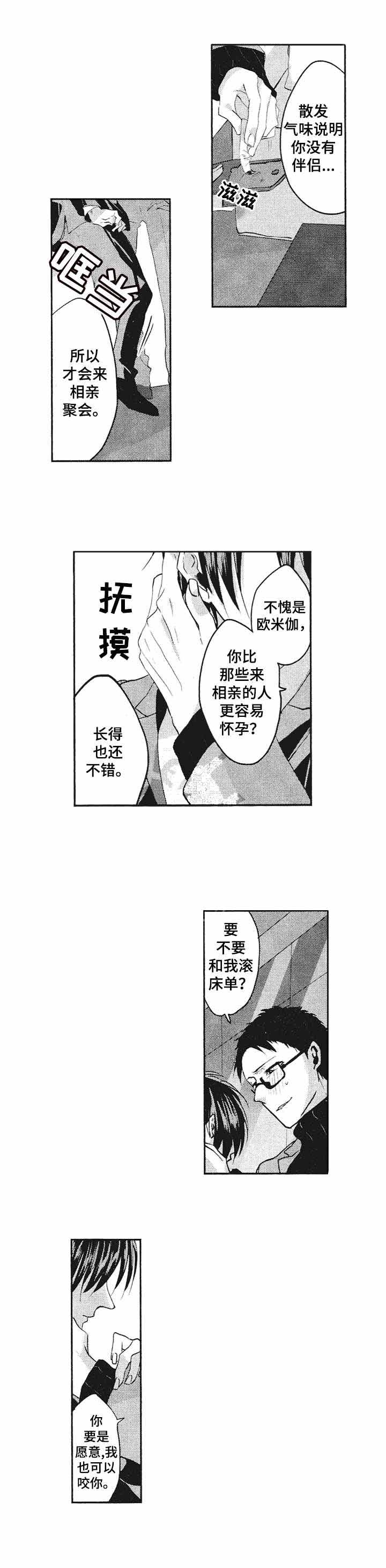 十二星座命中的伴侣漫画,第18话2图