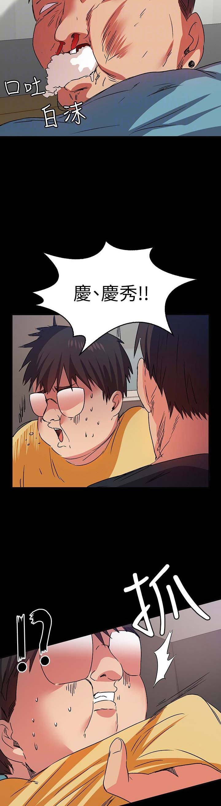 退货流程漫画,第31话3图