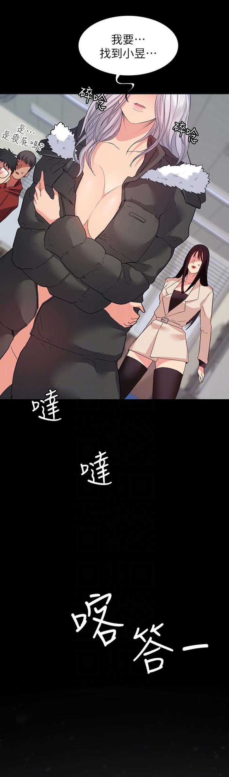 退货女友全集免费看漫画,第25话4图