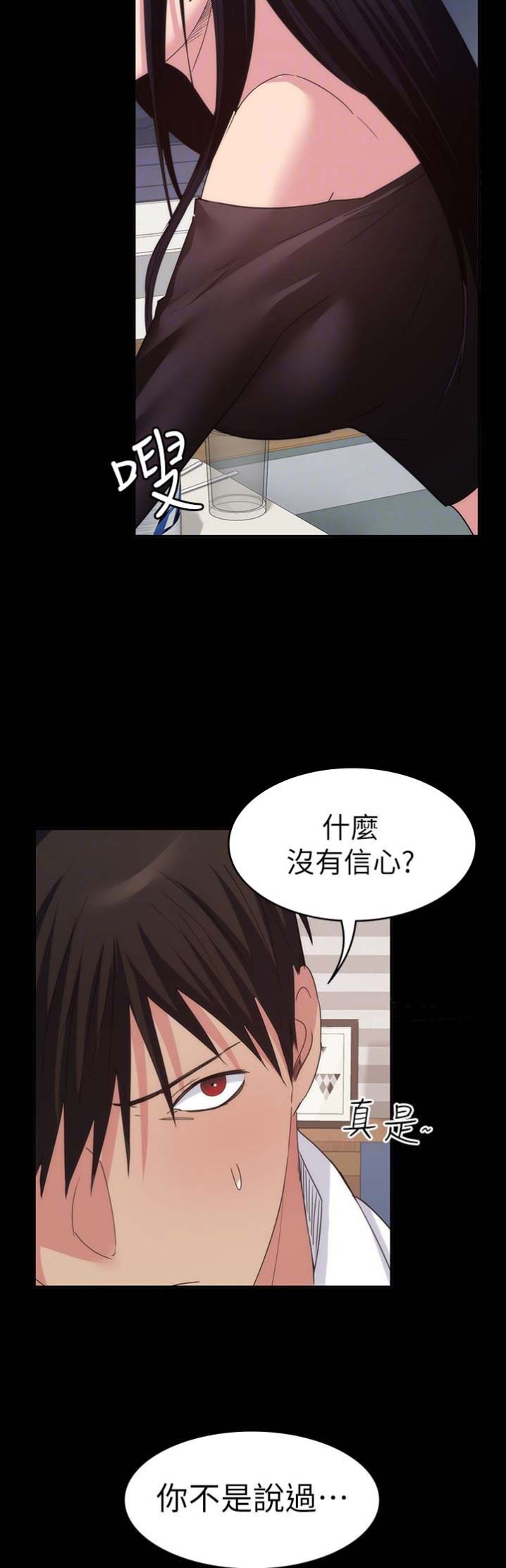 退货女友无删减漫画,第38话3图
