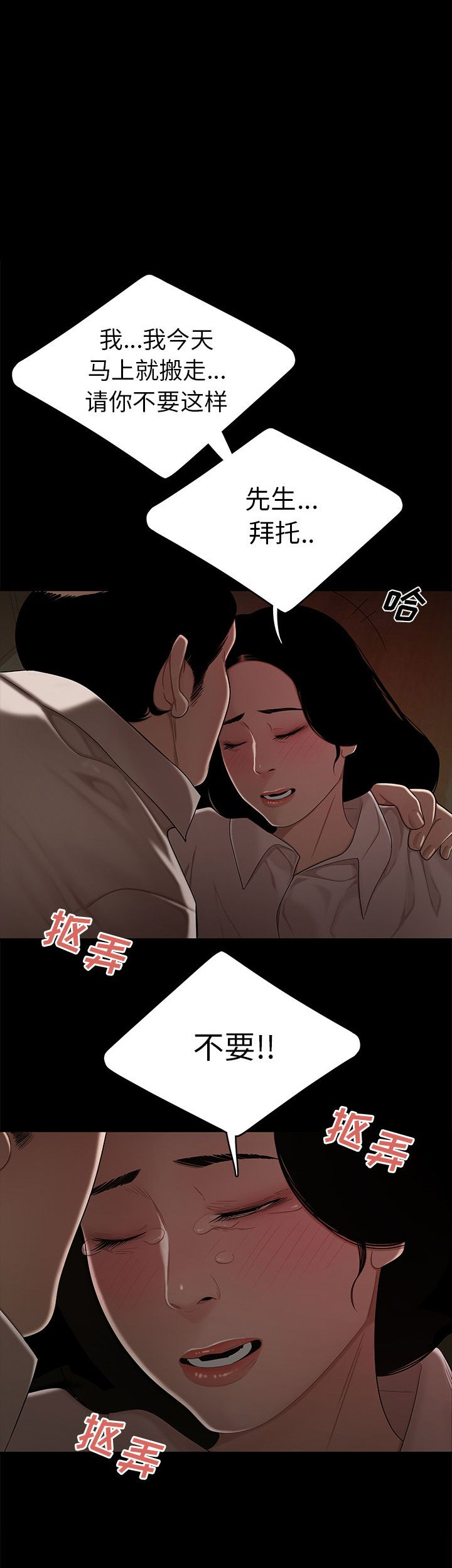 牢笼之争漫画,第22话1图
