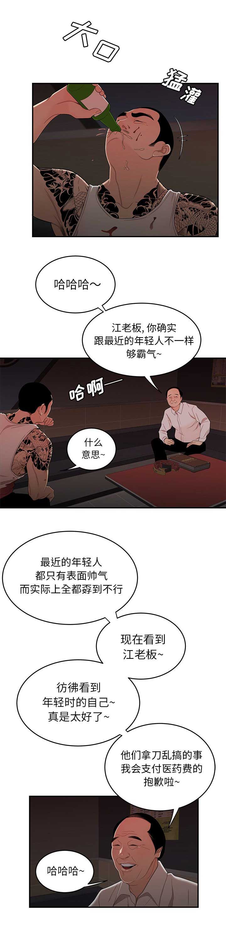 牢笼钥匙在哪里漫画,第11话2图