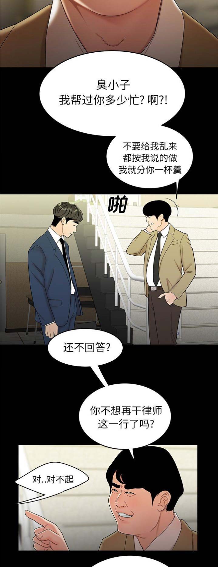 牢笼之争漫画,第53话4图